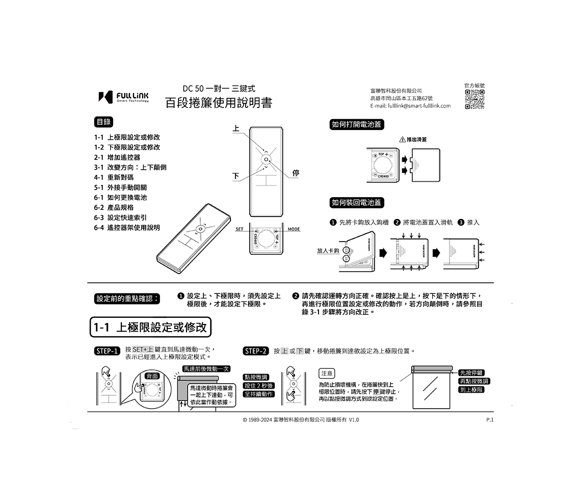 一般捲簾一對一三鍵式使用說明書 - DC50